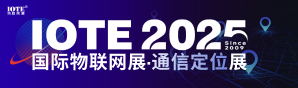 2025深圳物联网-通信