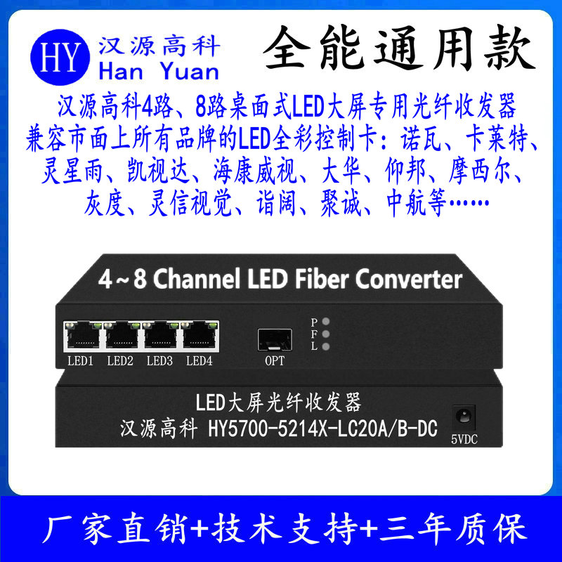 漢源高科4路LED大屏光纖收發(fā)器桌面式 諾瓦卡萊特洲明仰邦摩西爾4路LED顯示屏專用光纖收發(fā)器