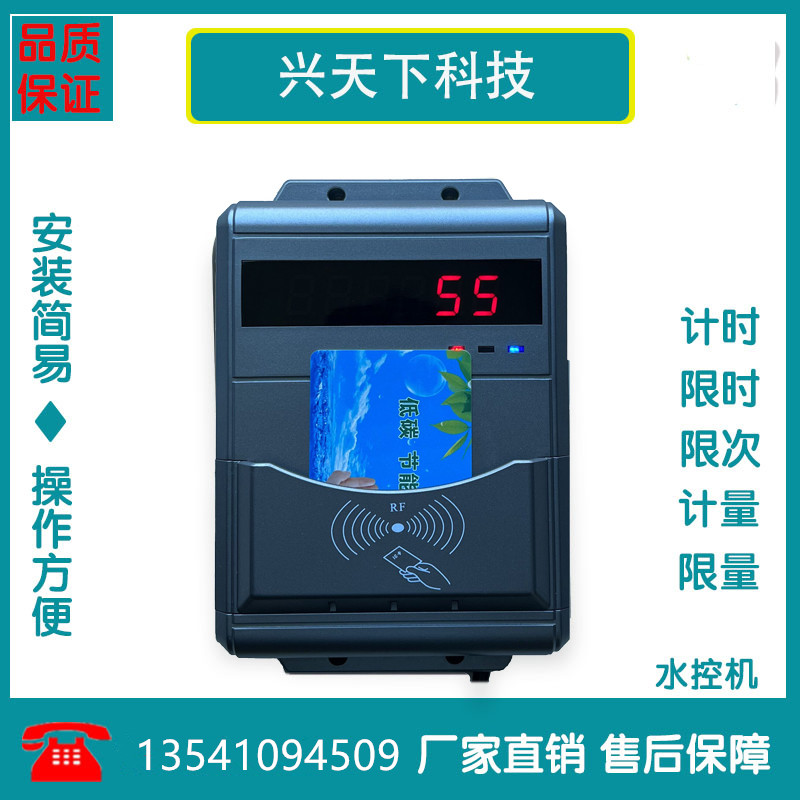 限時淋浴插卡機 公共浴室付費水控機 IC卡澡堂計時限時控水系統(tǒng)