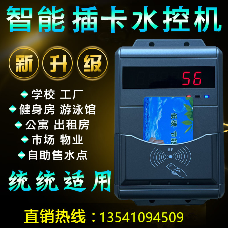 洗澡控水器 淋浴IC卡計費系統(tǒng) 打卡洗浴水控機
