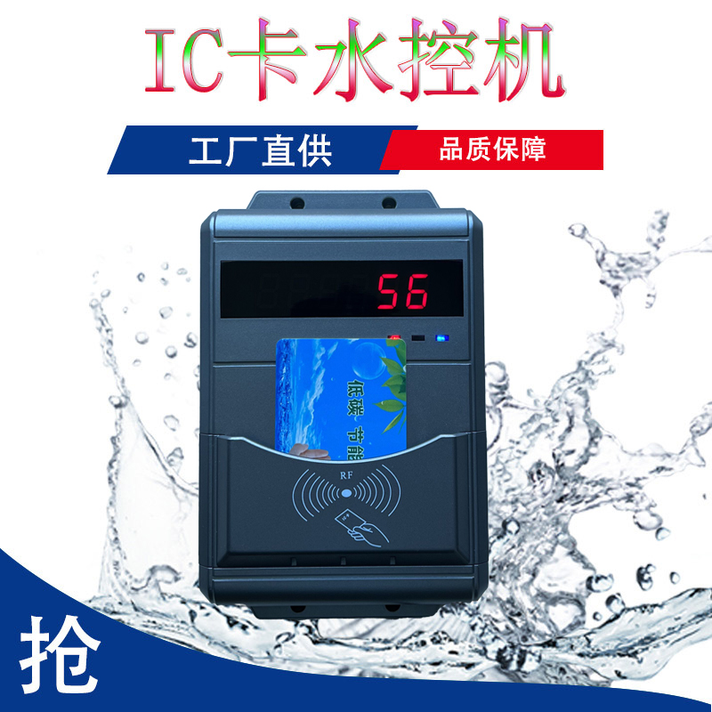 IC卡洗澡刷卡機 IC卡員工節(jié)水器 打卡淋浴控水系統(tǒng)