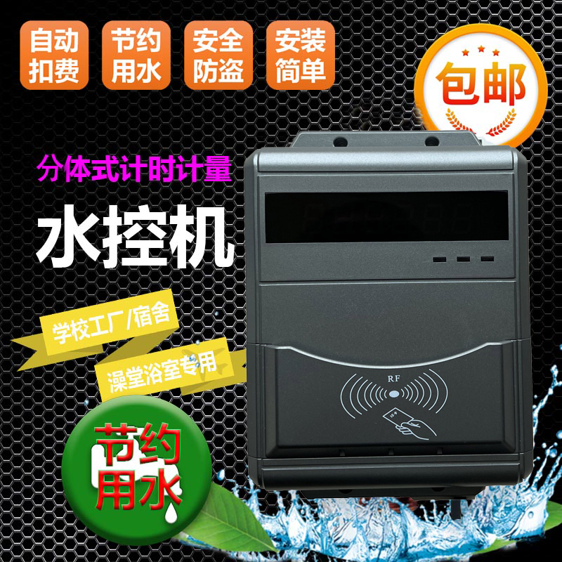 熱水計時淋浴系統(tǒng) IC卡澡堂員工刷卡機 插卡洗澡控水器