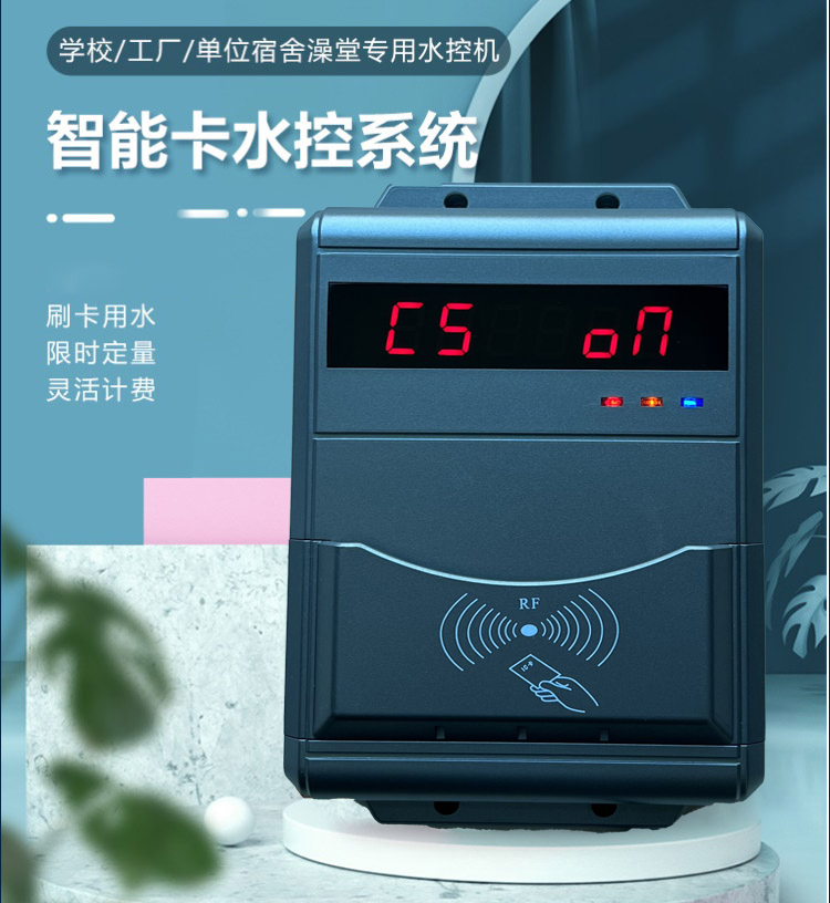 澡堂控時器 健身房IC卡淋浴系統(tǒng) 淋浴插卡水控機