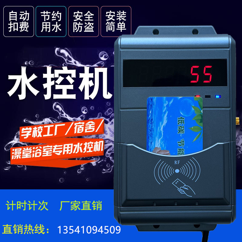 淋浴IC卡付費系統(tǒng) 公共澡堂控水器 洗浴限時刷卡機