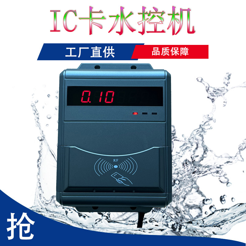 公寓洗澡刷卡系統(tǒng) IC卡澡堂付費系統(tǒng) 集體用水控水器