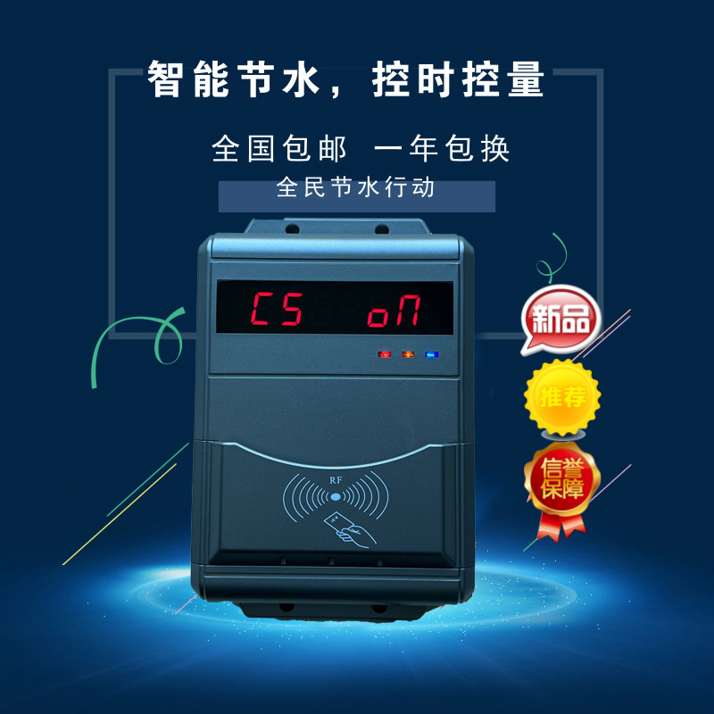 淋浴控水限時器 淋浴收費系統(tǒng) IC卡打卡水控機