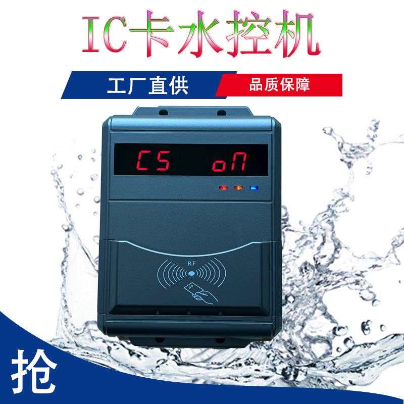 公寓計時洗澡系統(tǒng) 健身房IC卡刷卡淋浴器 插卡限次控水器