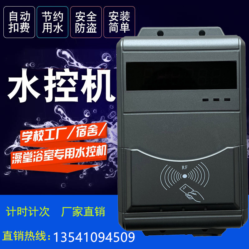 IC卡洗澡控水器 淋浴計費系統(tǒng)IC卡控水器