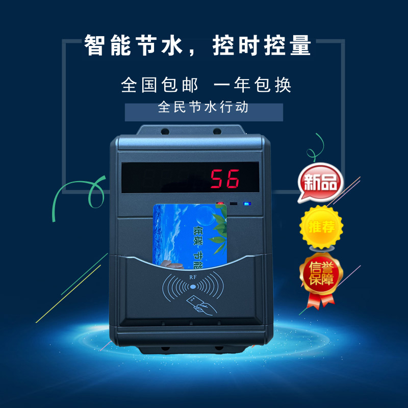 浴室智能卡系統(tǒng) 洗澡水控機 IC卡淋浴員工刷卡器