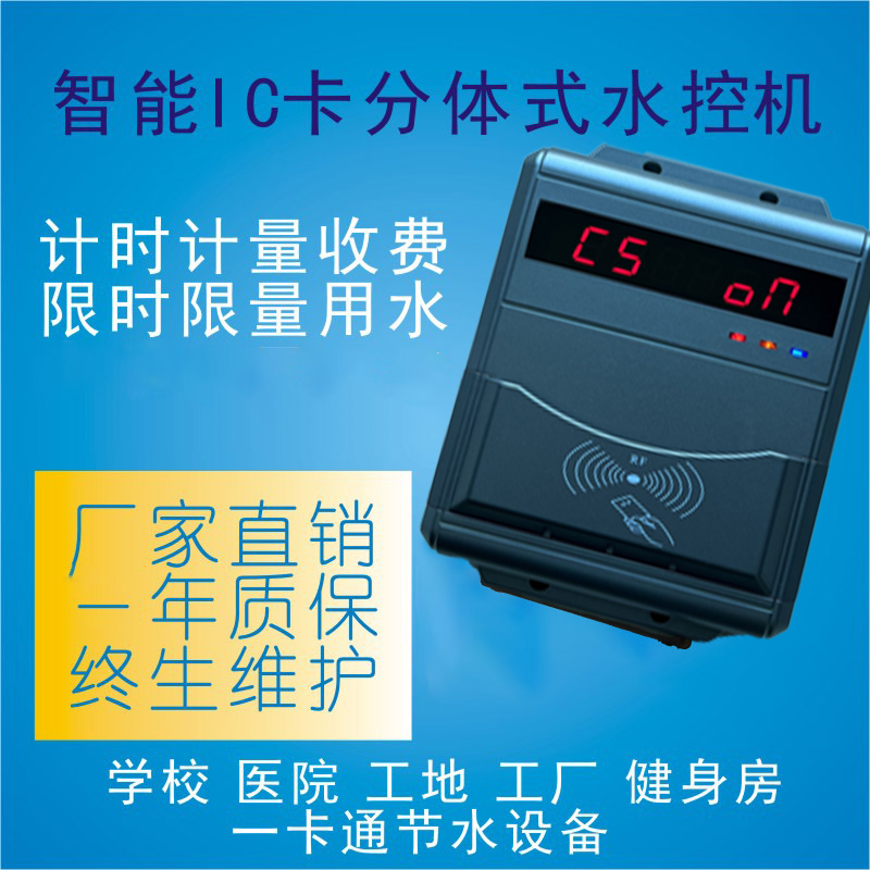 游泳館刷卡淋浴器 會員IC卡澡堂扣費系統(tǒng) 插卡定時浴室控水機