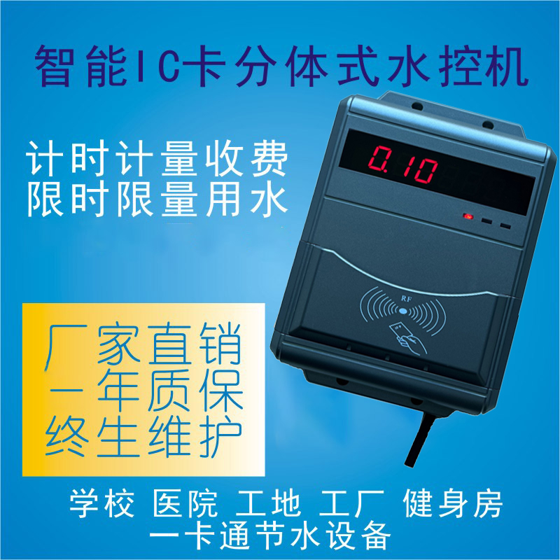 淋浴插卡限時器 游泳館IC卡澡堂計次系統(tǒng) 淋浴控水機
