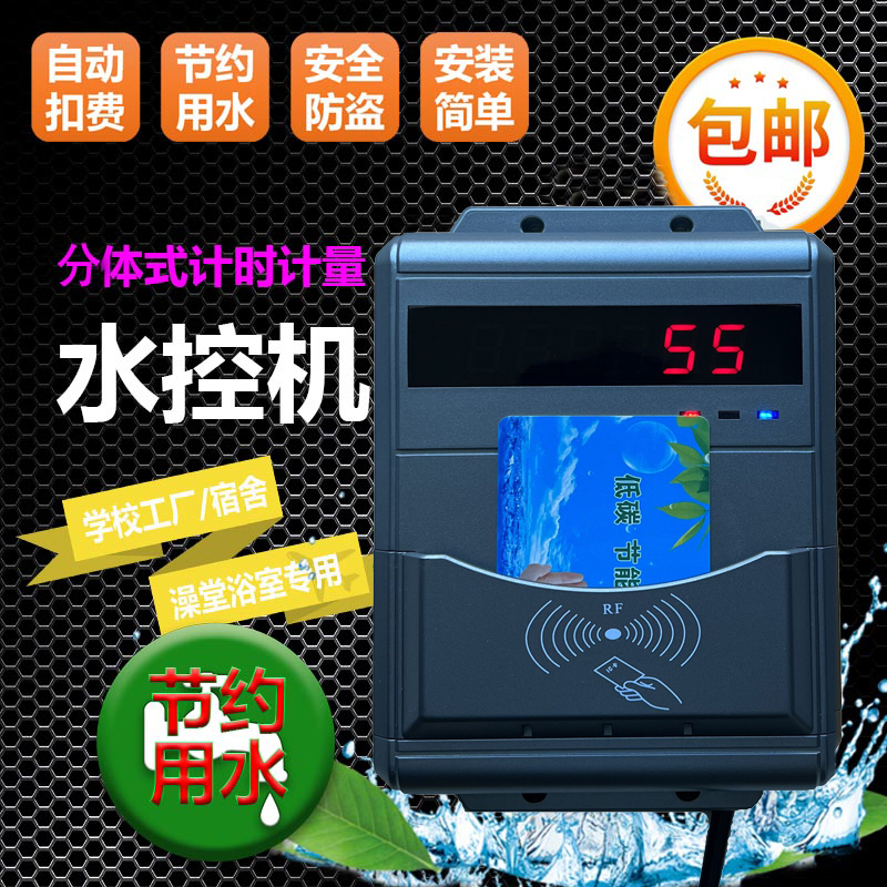 IC卡洗澡刷卡系統(tǒng) 高校淋浴水控系統(tǒng) 酒店洗澡控水器