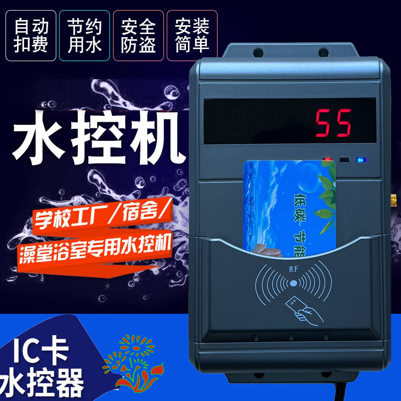 IC卡節(jié)水器 淋浴計費插卡機 洗澡控水系統(tǒng)