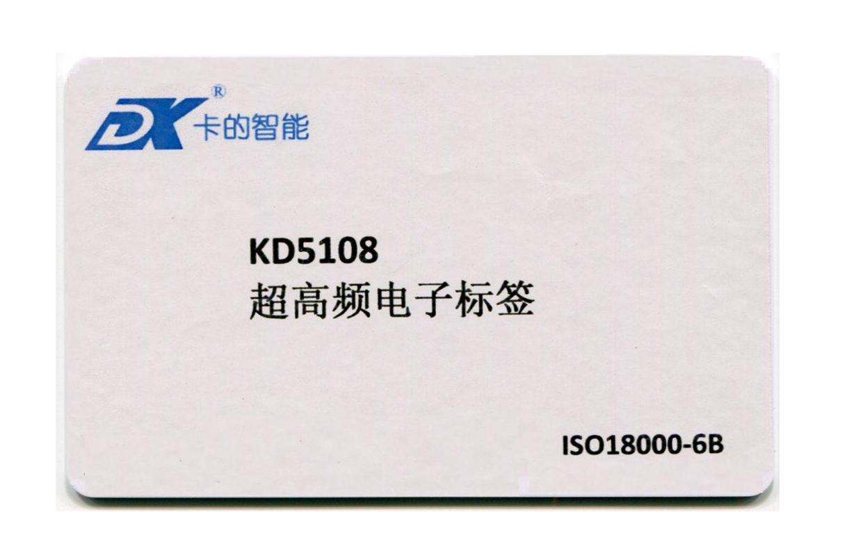 KD5108超高頻標簽（6B協(xié)議）