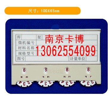 磁性材料卡、磁性標簽卡、物資標牌-13062554099