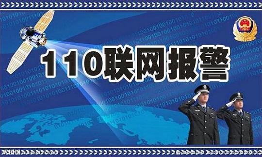 110聯(lián)網(wǎng)報警系統(tǒng)，聯(lián)網(wǎng)報警系統(tǒng)，聯(lián)網(wǎng)報警中心