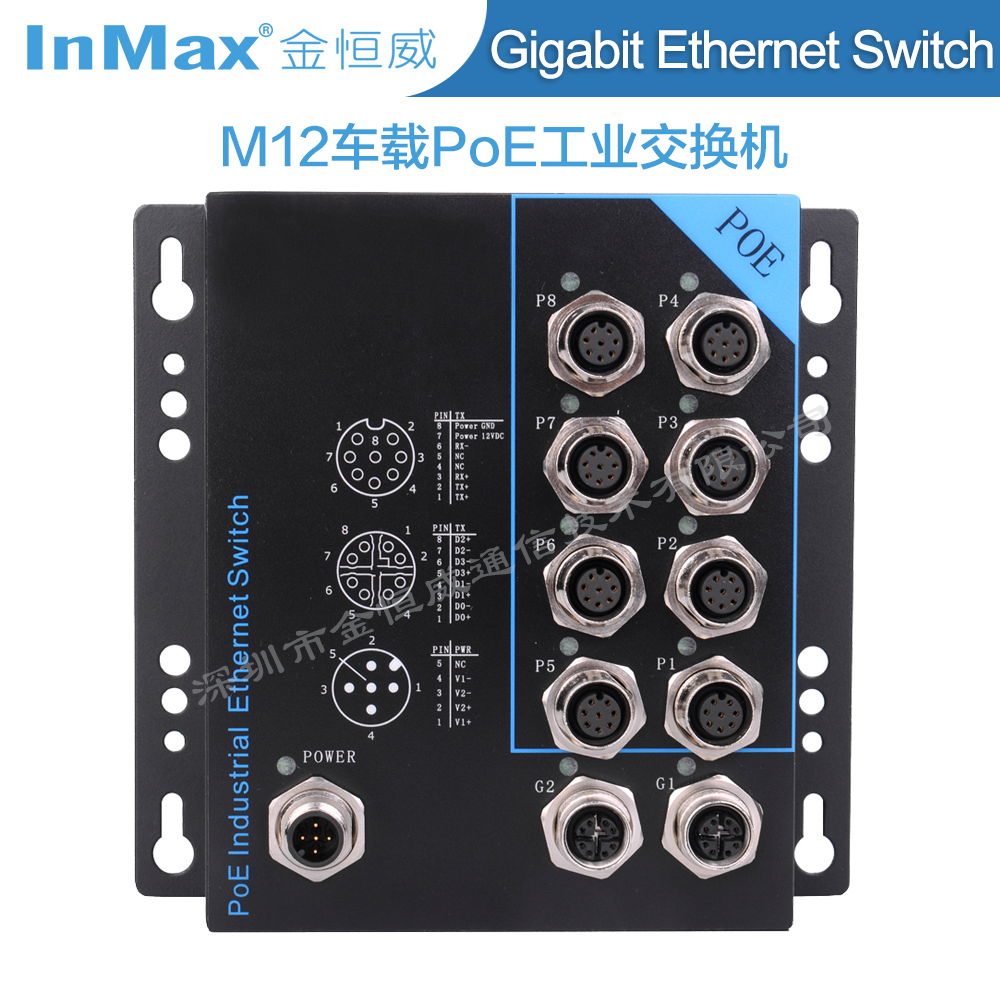 金恒威 10口車載M12工業(yè)以太網(wǎng)交換機(jī) 滿足EN50155